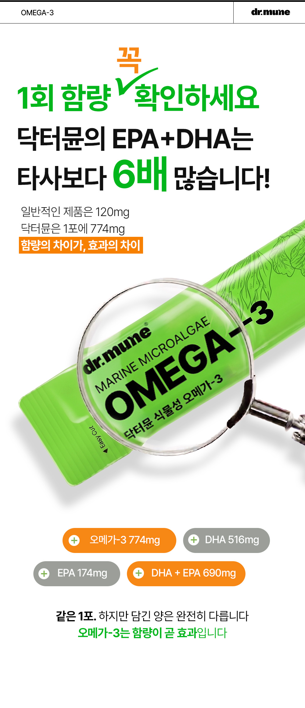 닥터뮨 식물성 오메가3 강아지 고양이 두뇌 심혈관 면역력 항산화 피부