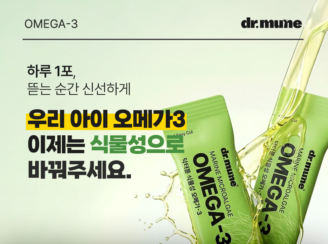 닥터뮨 식물성 오메가3 강아지 고양이 두뇌 심혈관 면역력 항산화 피부