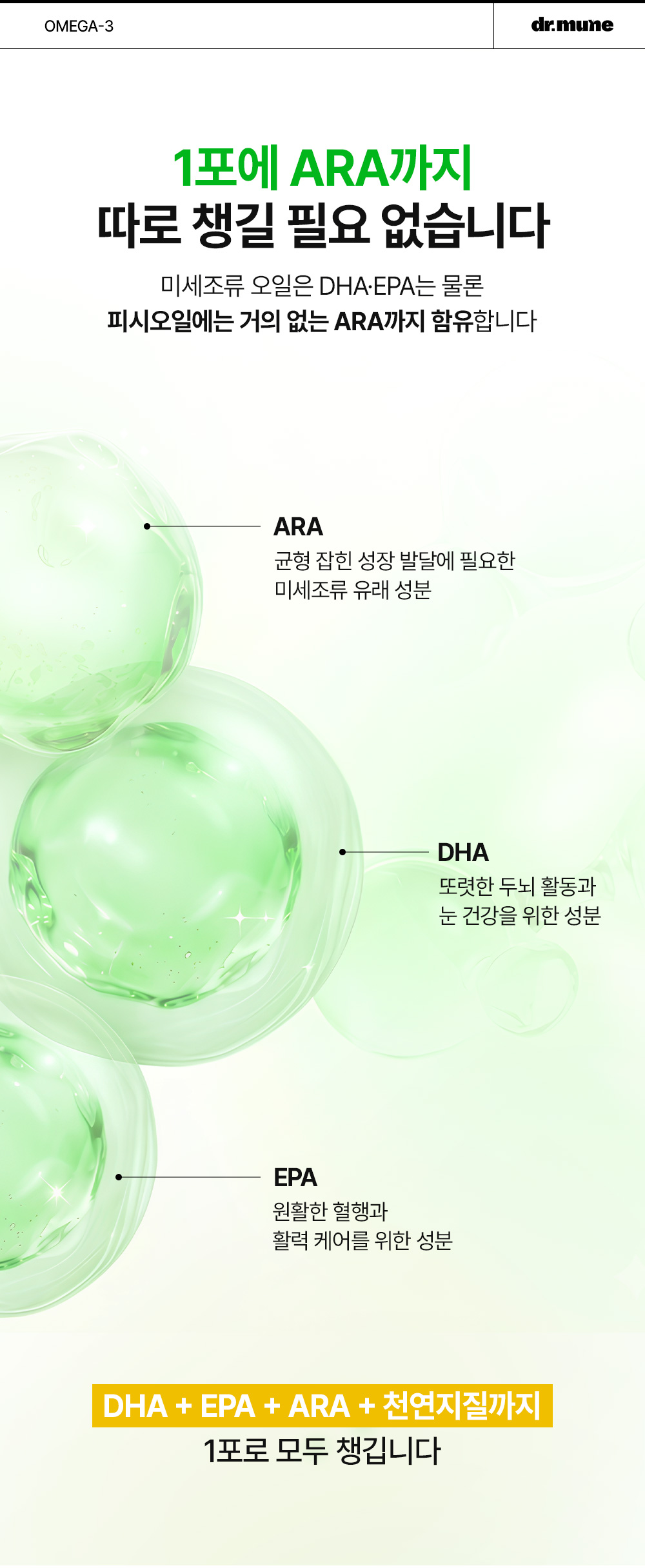 닥터뮨 식물성 오메가3 강아지 고양이 두뇌 심혈관 면역력 항산화 피부