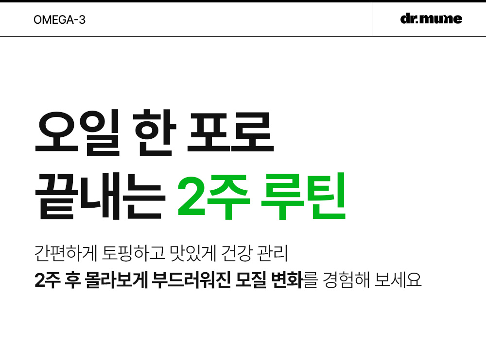닥터뮨 식물성 오메가3 강아지 고양이 두뇌 심혈관 면역력 항산화 피부