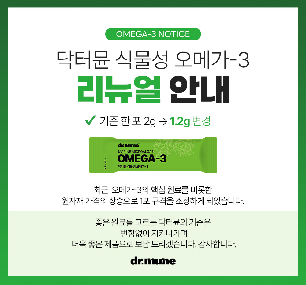 닥터뮨 식물성 오메가3 강아지 고양이 두뇌 심혈관 면역력 항산화 피부
