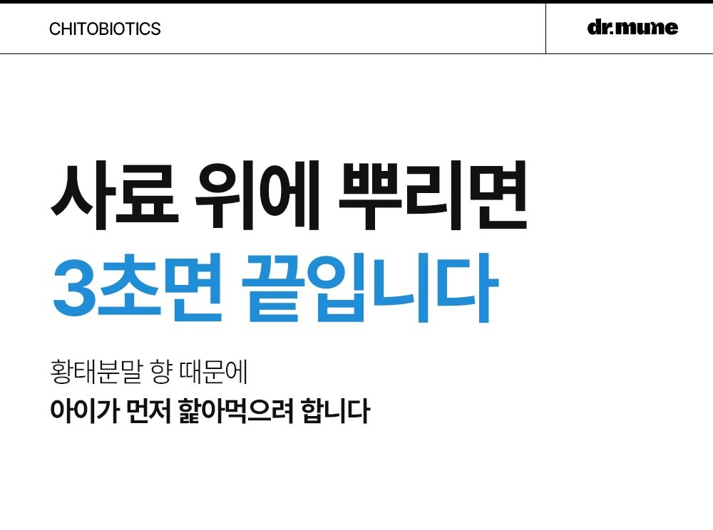 닥터뮨 키토바이오틱스 강아지 고양이 유산균 영양제 장&면역 프로바이오틱스 40p