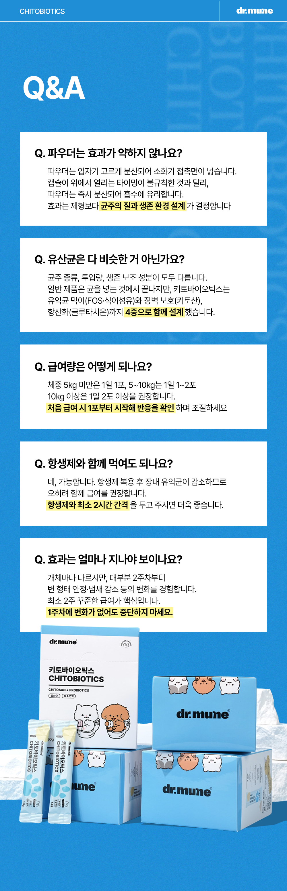 닥터뮨 키토바이오틱스 강아지 고양이 유산균 영양제 장&면역 프로바이오틱스 40p