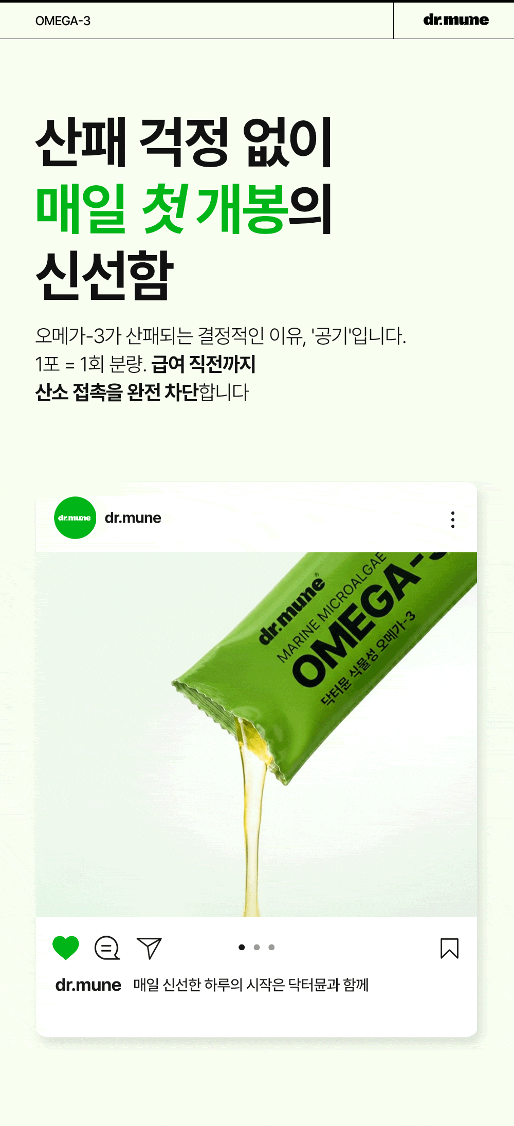 닥터뮨 식물성 오메가3 강아지 고양이 두뇌 심혈관 면역력 항산화 피부