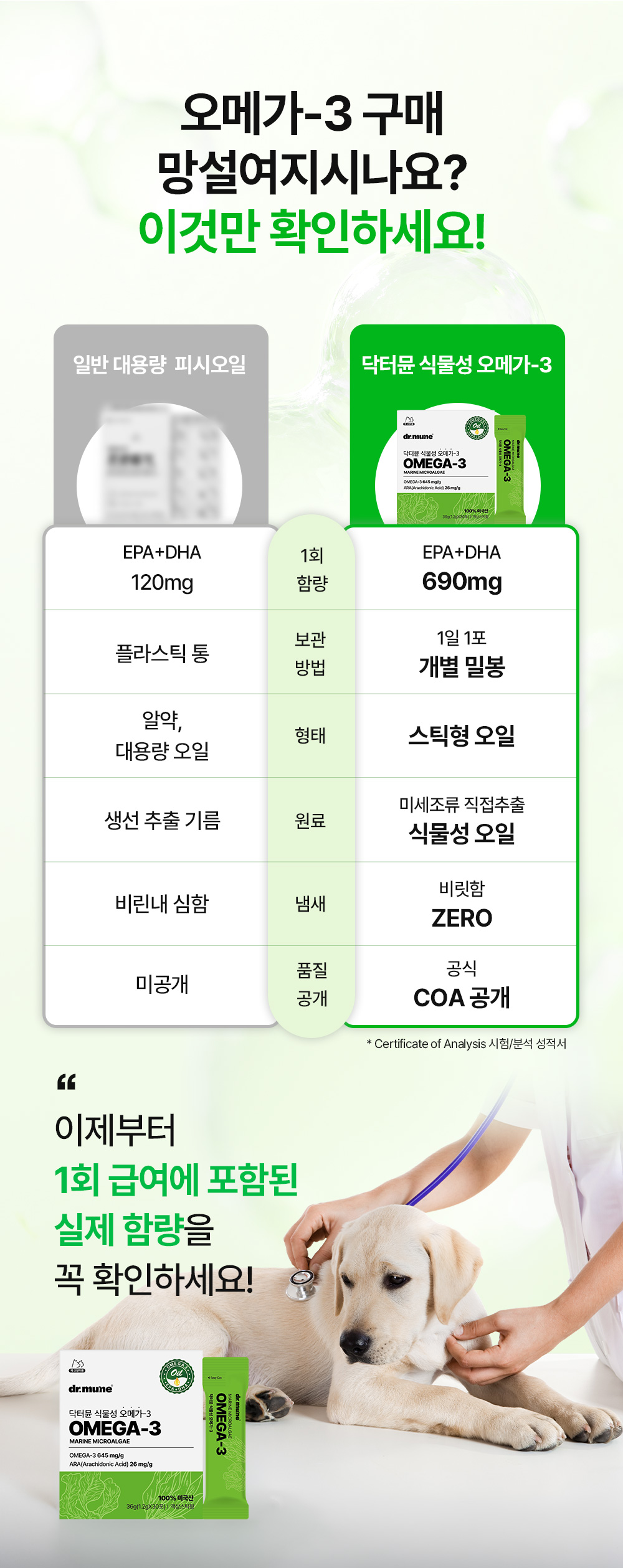 닥터뮨 식물성 오메가3 강아지 고양이 두뇌 심혈관 면역력 항산화 피부