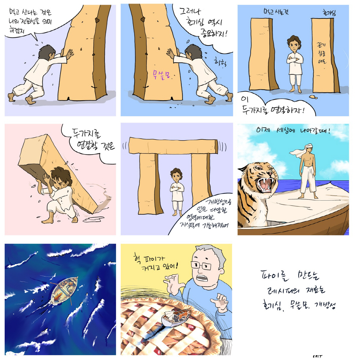 ESC와 함께 하는 과학산책] 파이, 무한한 가능성의 융합 역량 레시피 : 숲사이 이야기