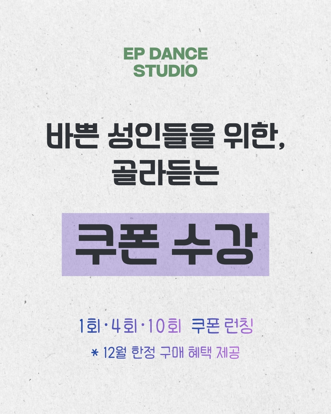 12월 쿠폰 이벤트 배너