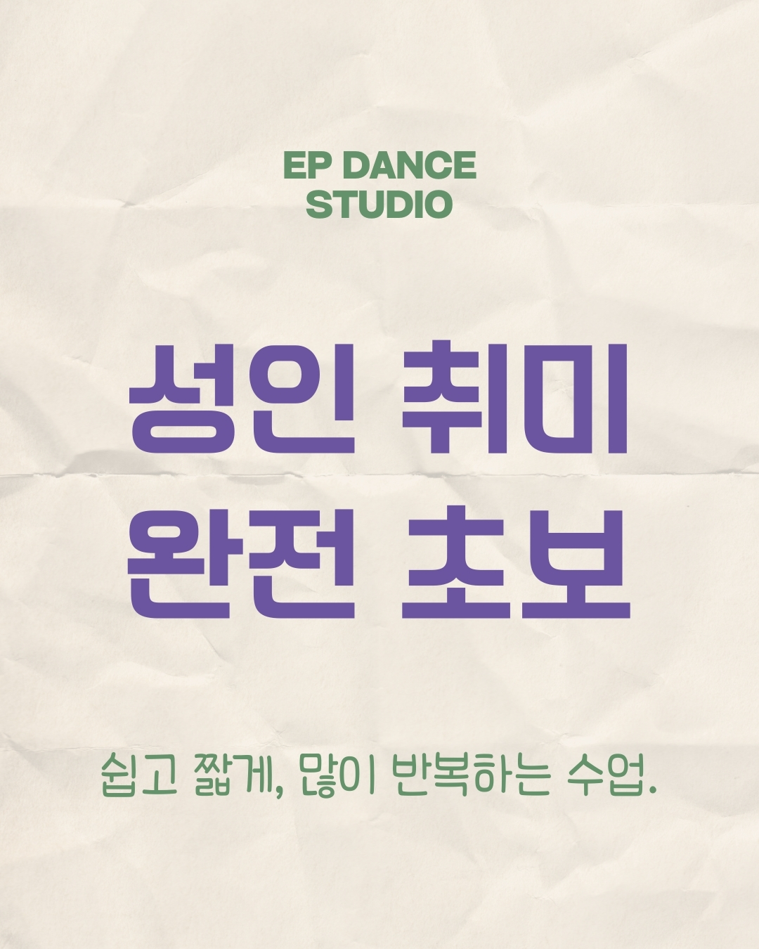 EP DANCE STUDIO 메인 배너