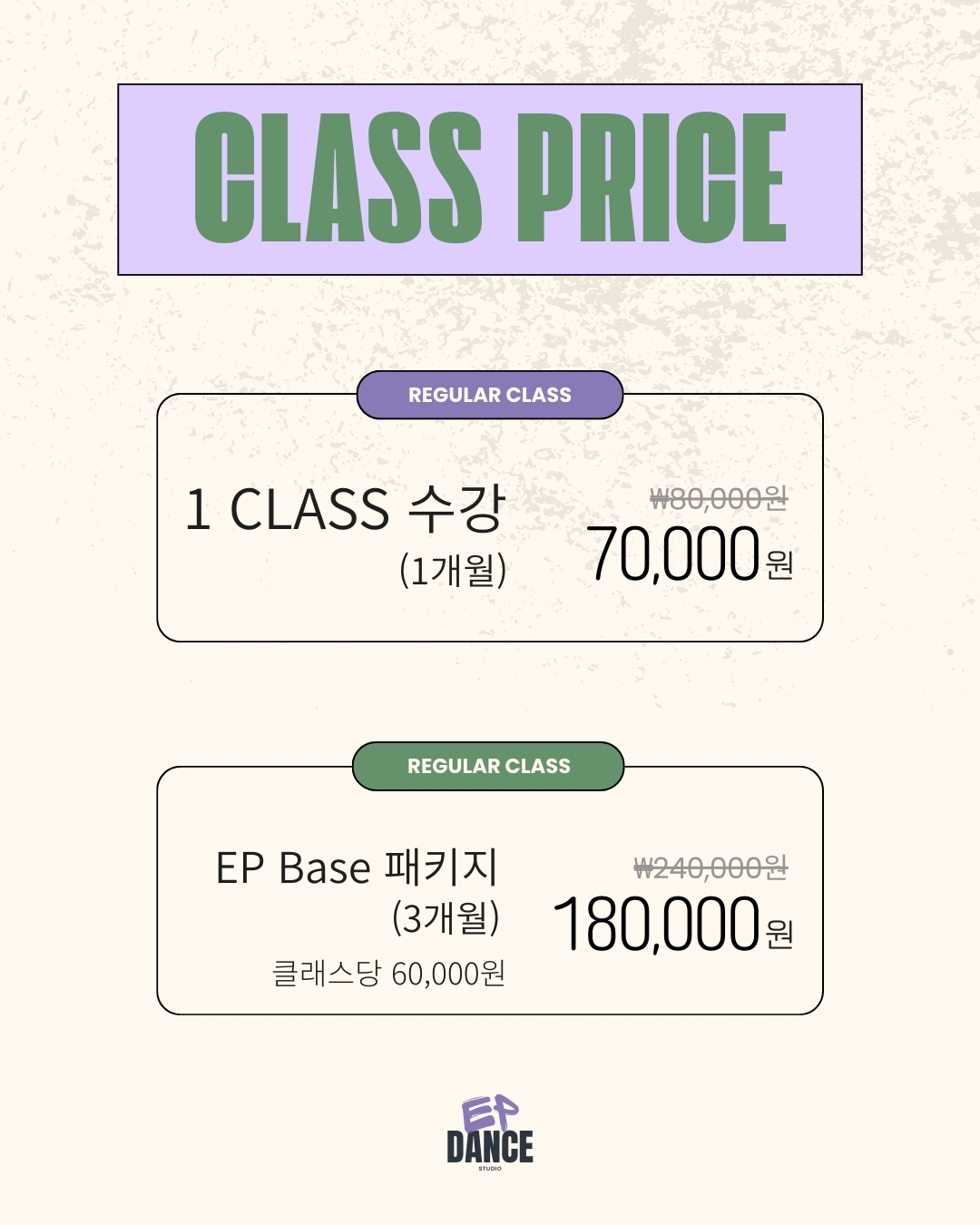 정규 클래스 가격