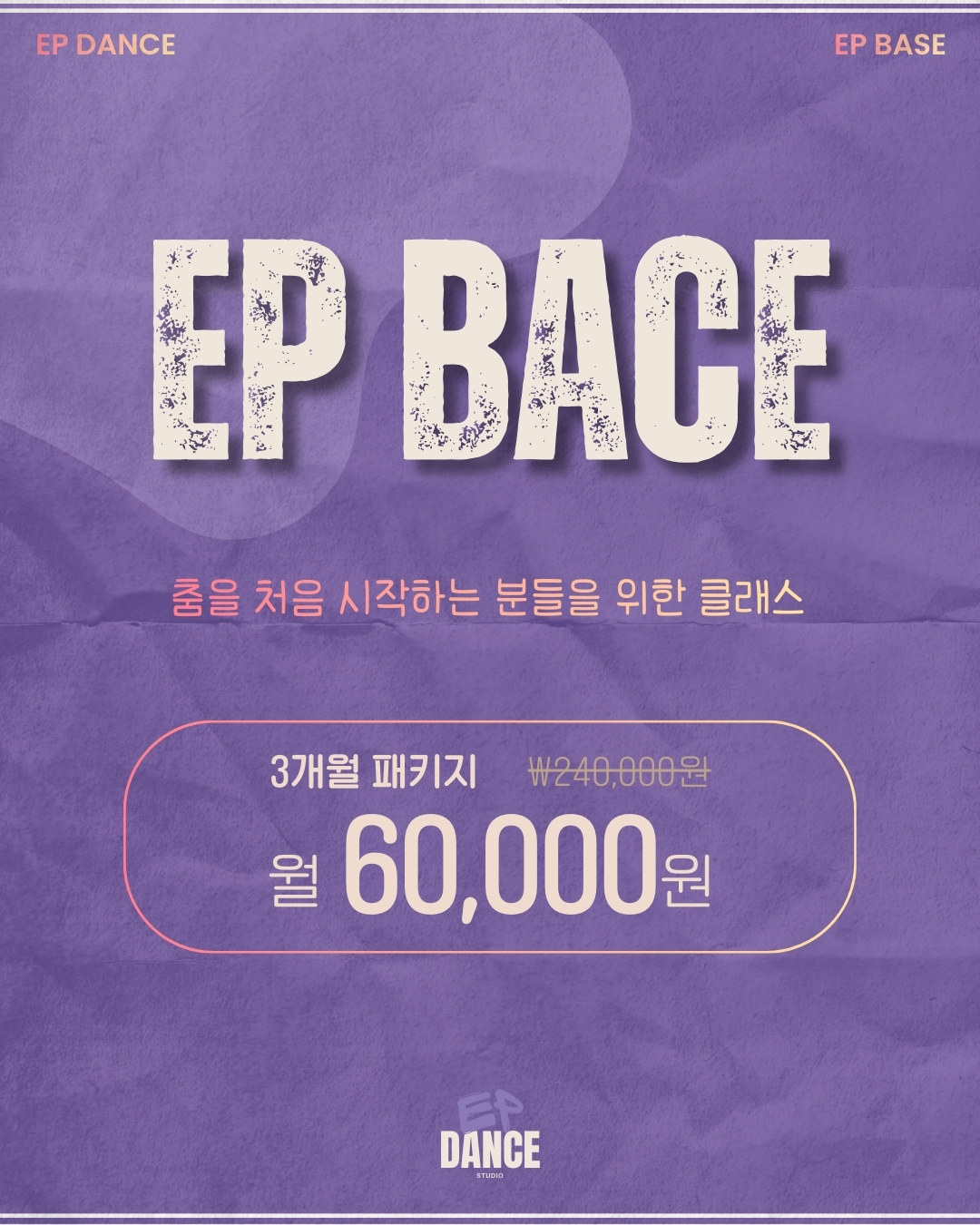 EP DANCE STUDIO 메인 배너 2