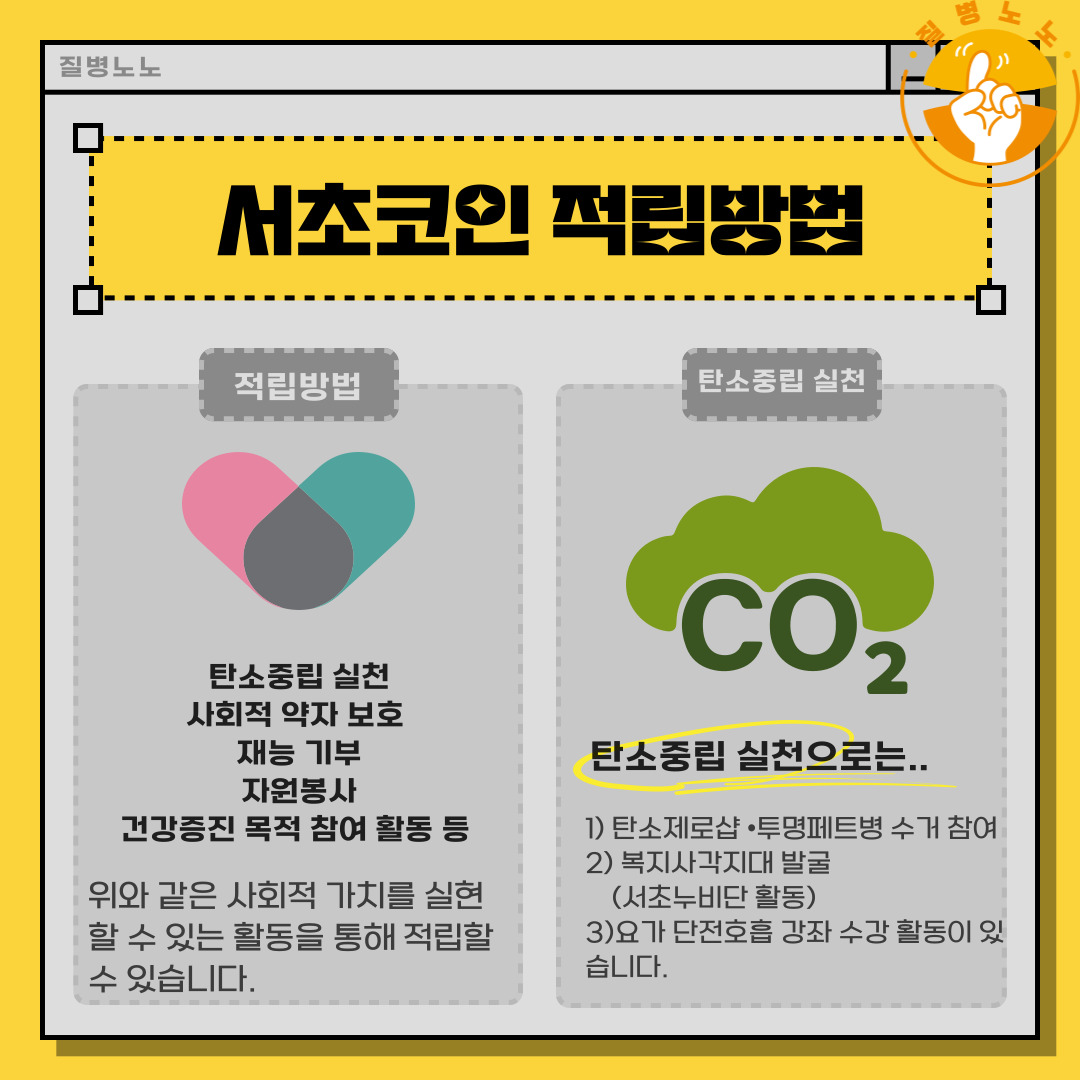 착한 서초코인 : 10대 질병