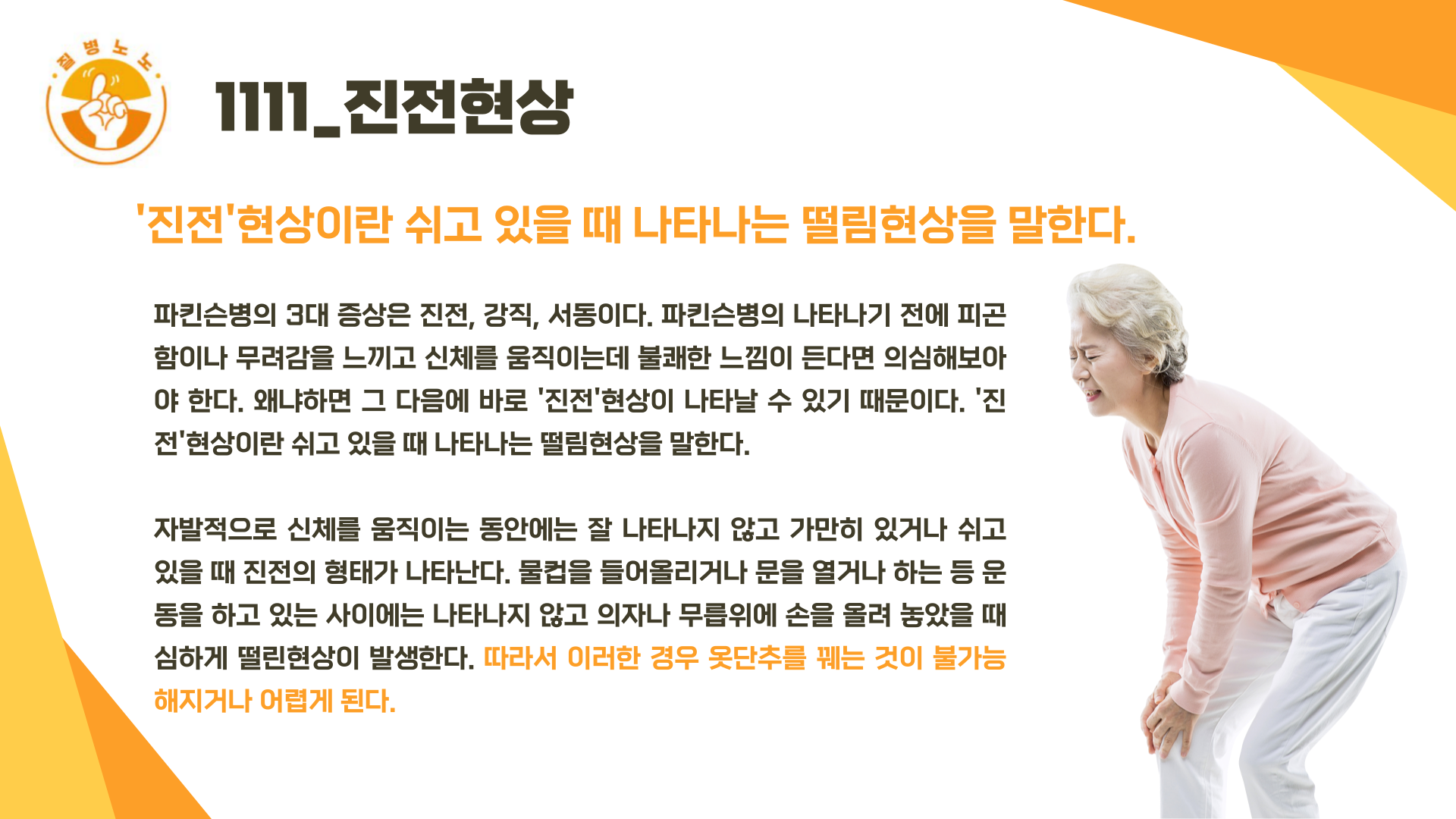 파킨슨병_증상 : 10대 질병