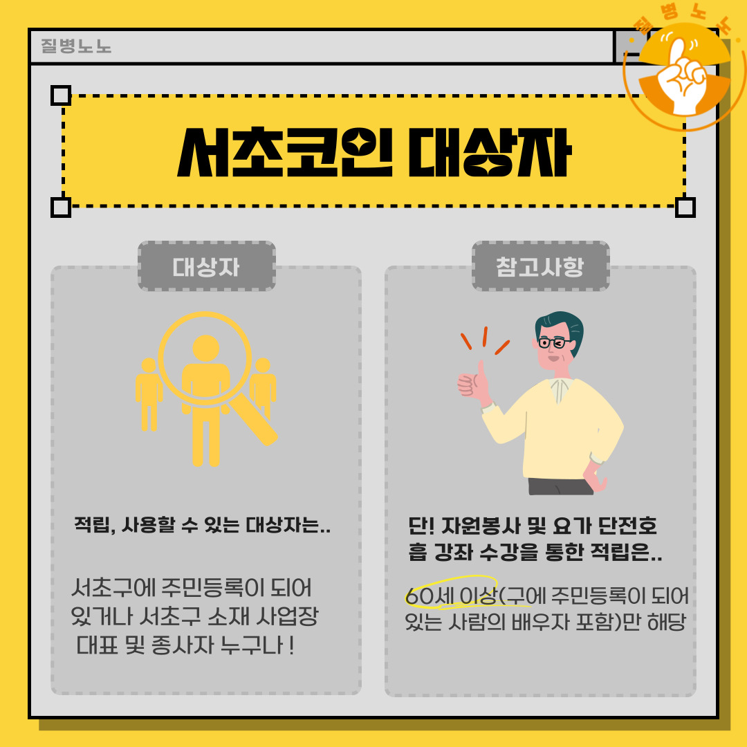 착한 서초코인 : 10대 질병