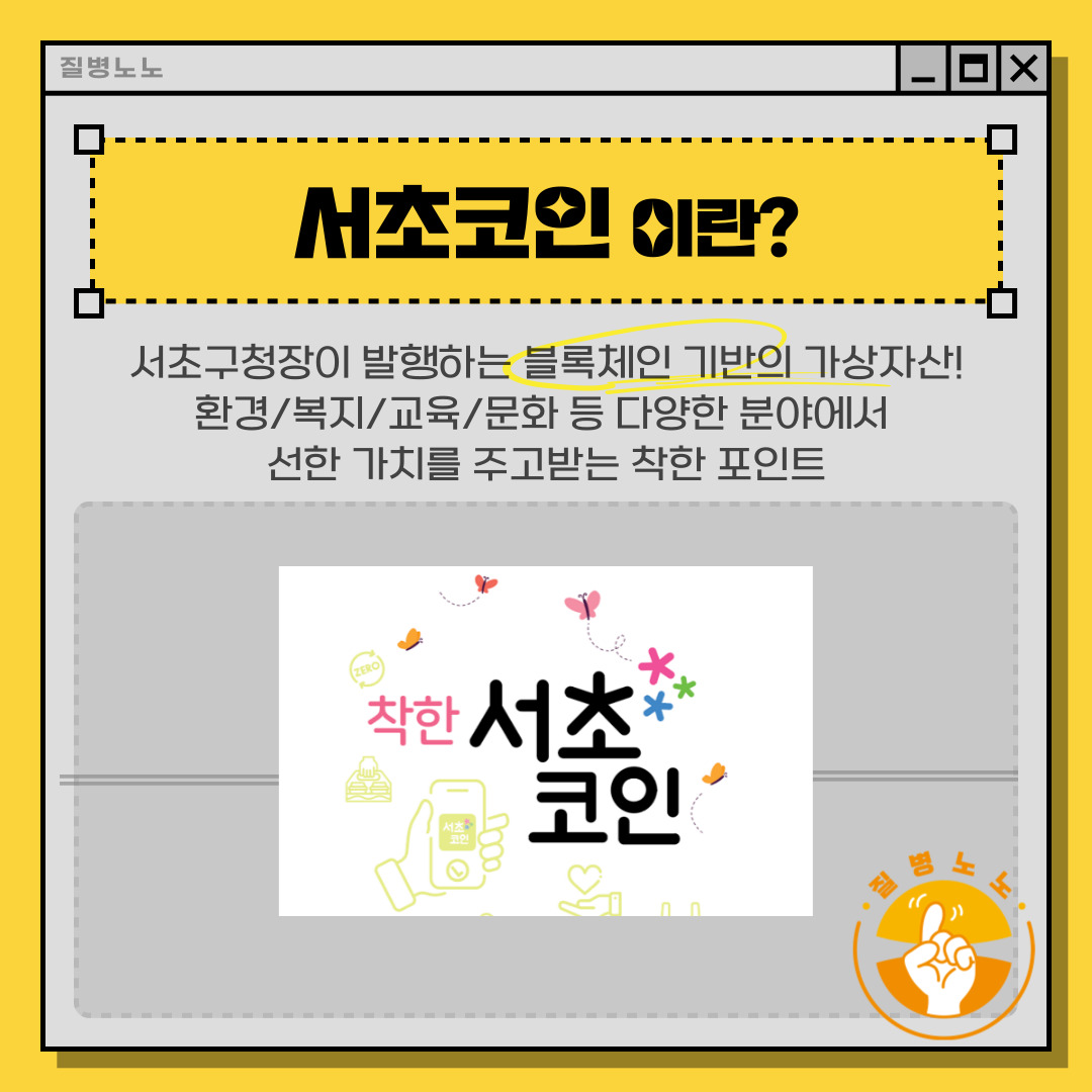 착한 서초코인 : 10대 질병