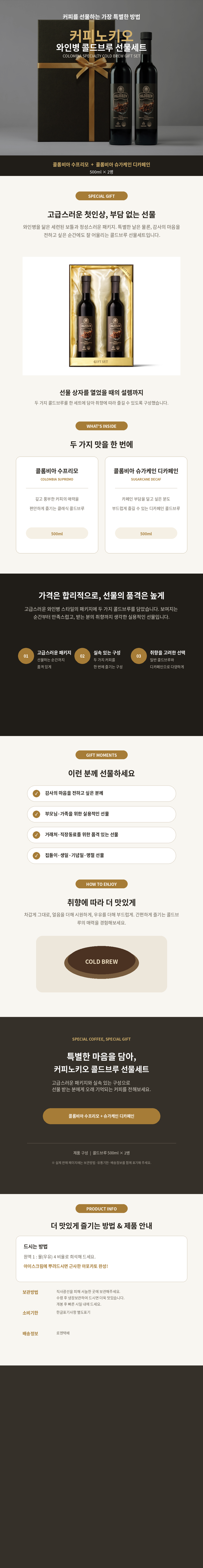 커피노키오 와인병 세트