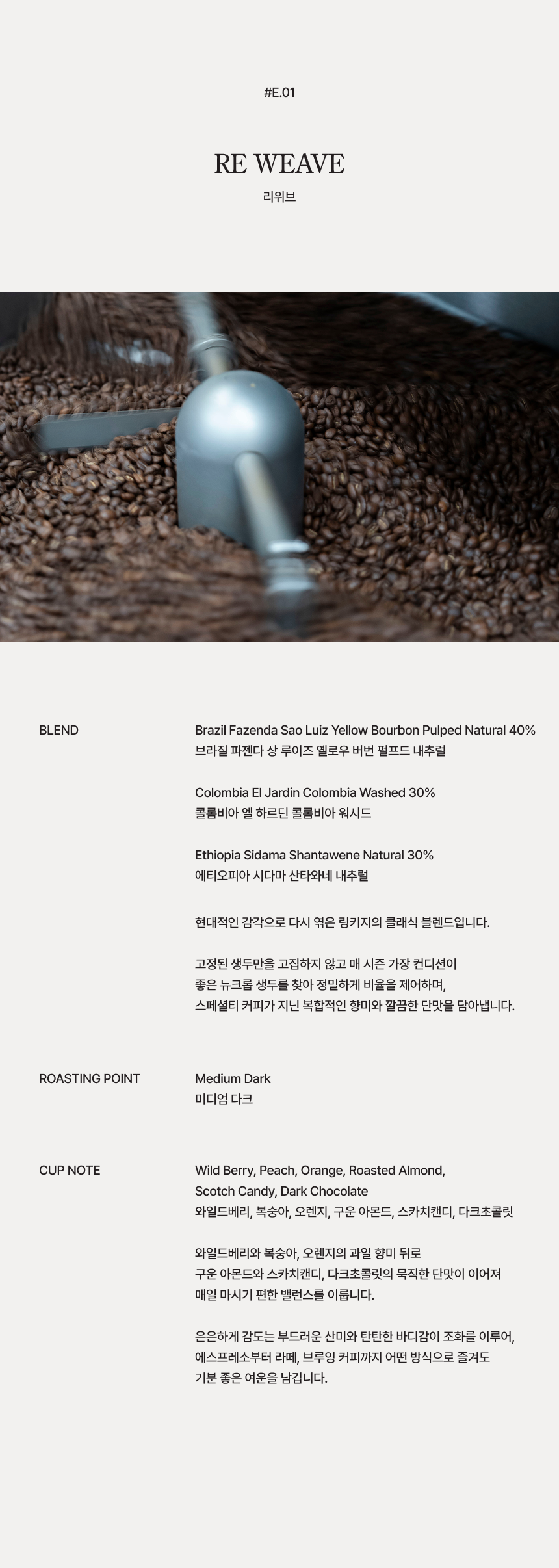 링키지커피 리위브 블렌드 스페셜티 원두