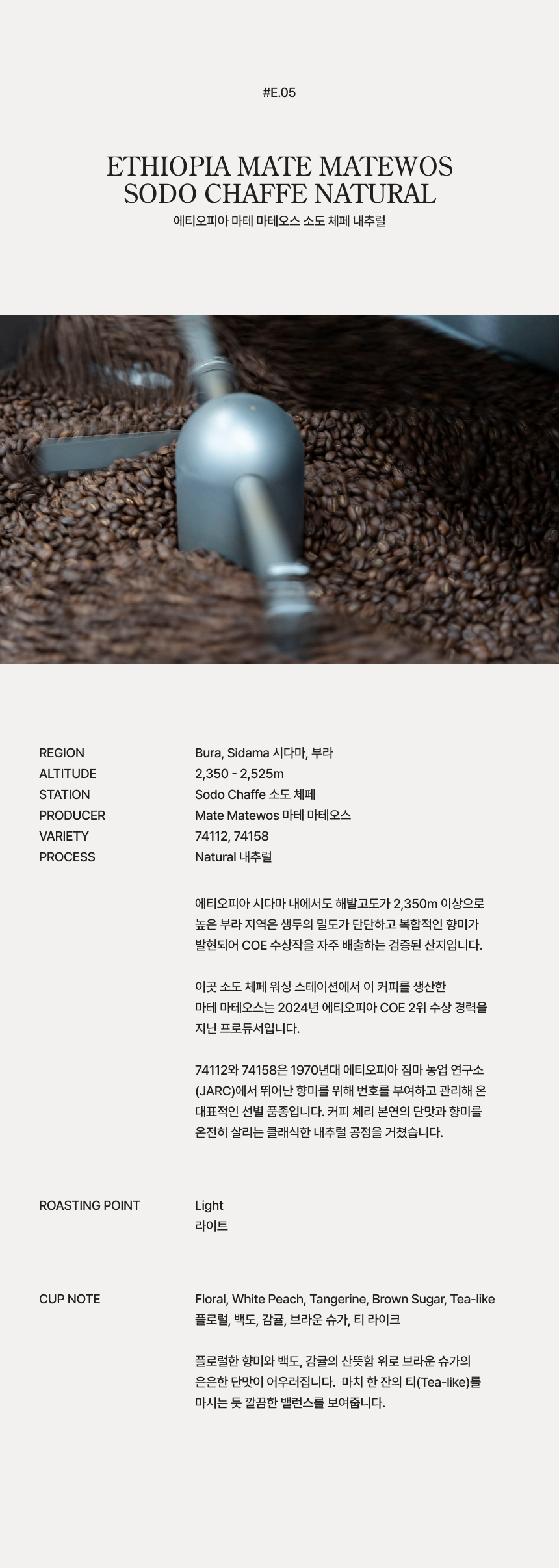 에티오피아 마테 마테오스 소도 체페 내추럴