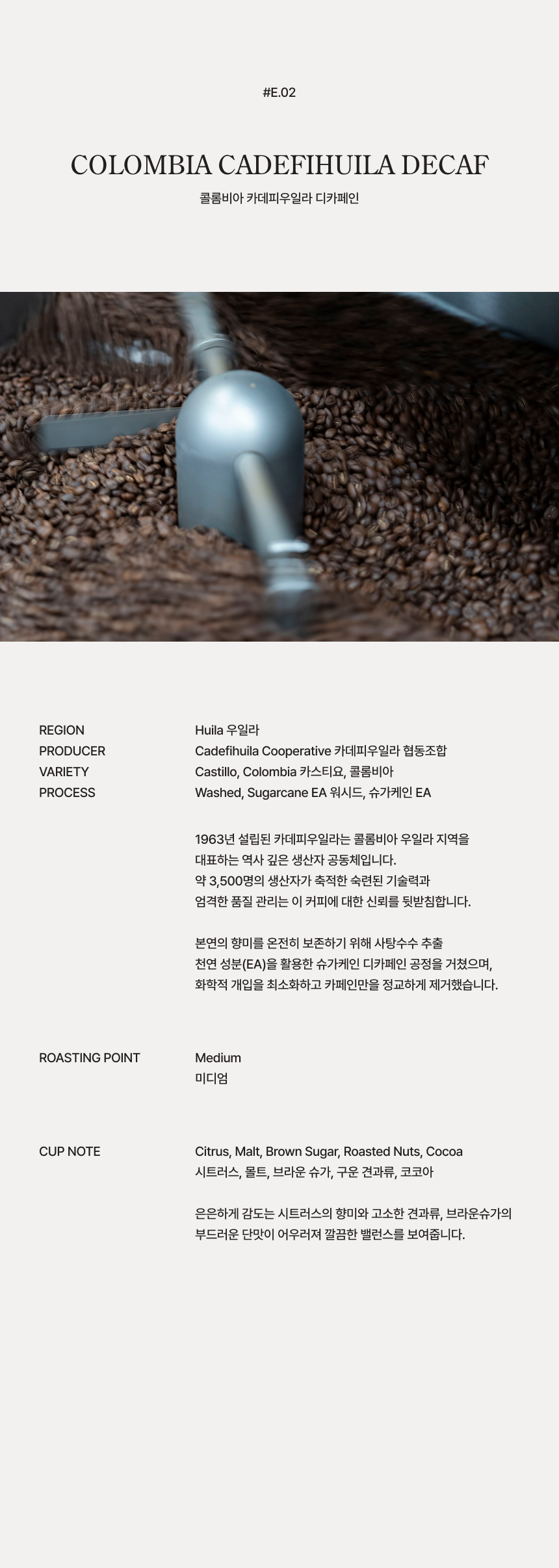콜롬비아 카데피우일라 디카페인