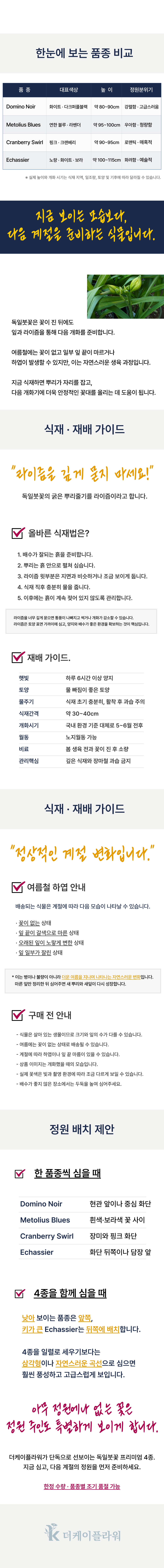 독일붓꽃 4종(저먼 아이리스)
