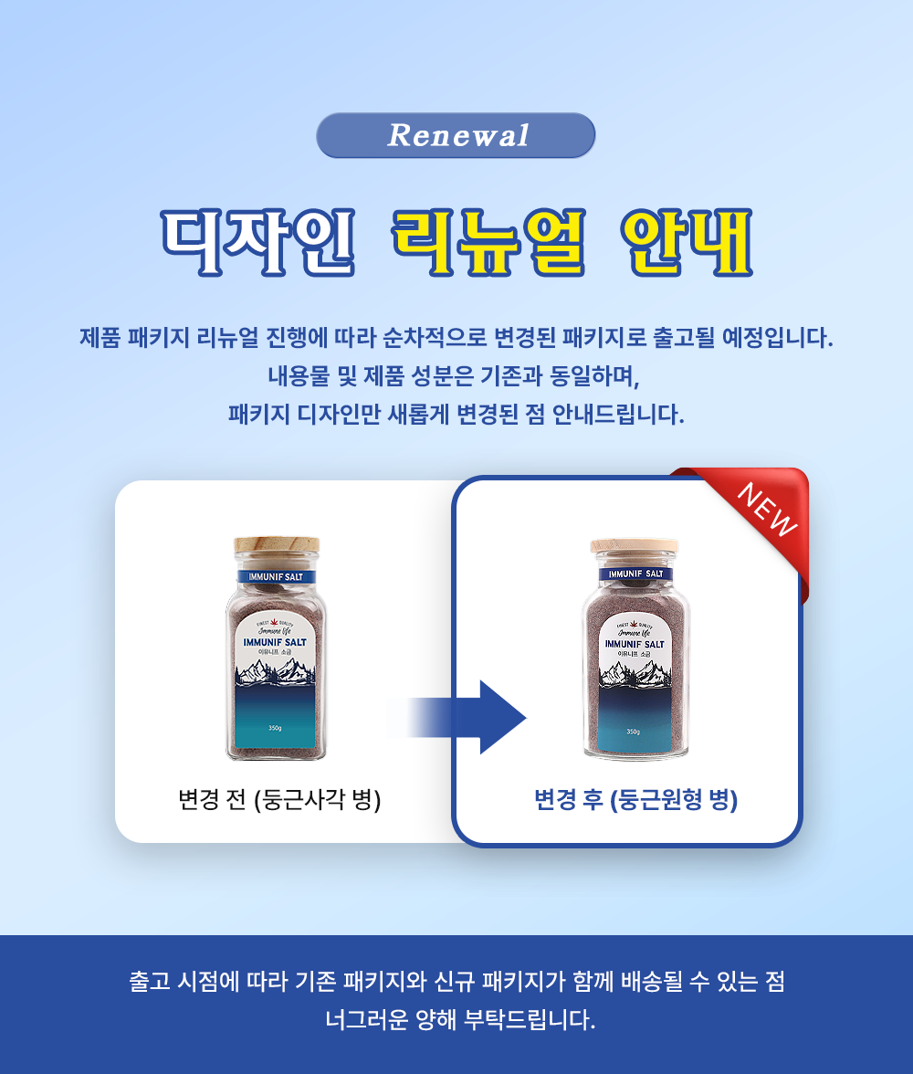 [판매점] 이뮤니프 소금 350g