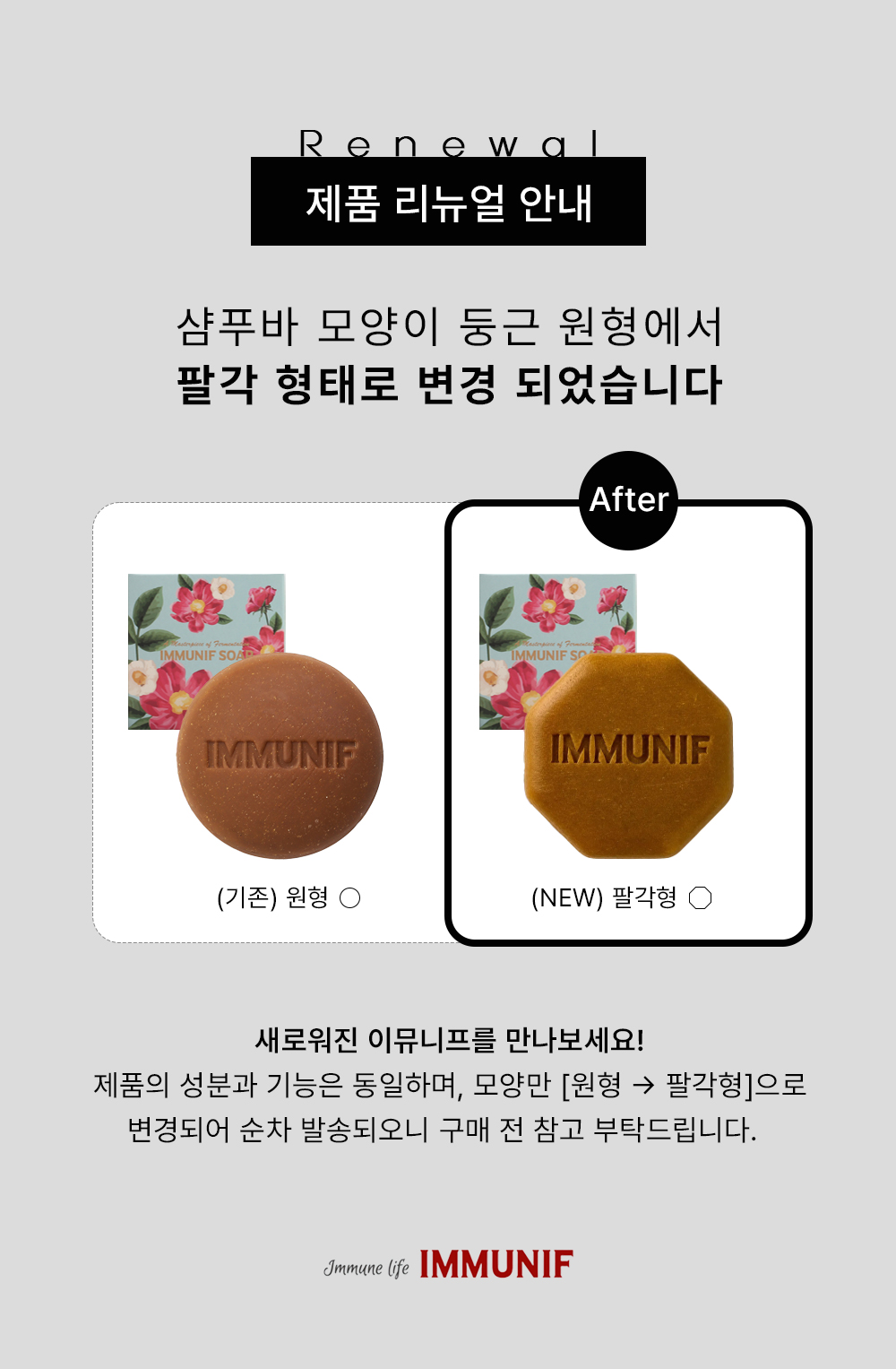 이뮤니프 발효 샴푸바