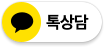 카카오톡 채널 1:1 채팅 버튼 카카오톡 채널 1:1 채팅 버튼