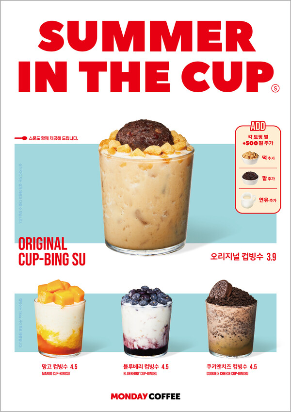 베러먼데이커피, 여름 맞이 시원한 토핑 가득 ‘컵빙수’ 4종 출시