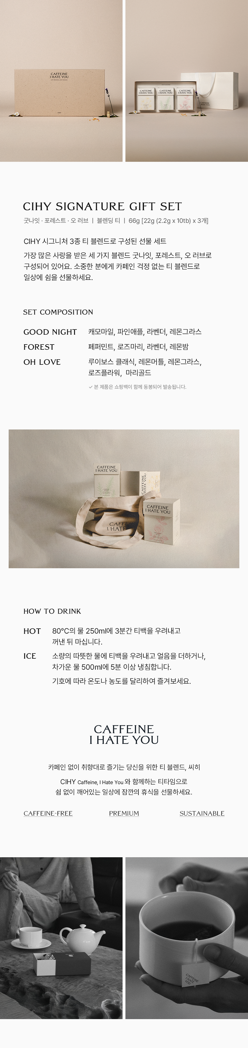 CIHY 시그니처 3종 기프트 세트