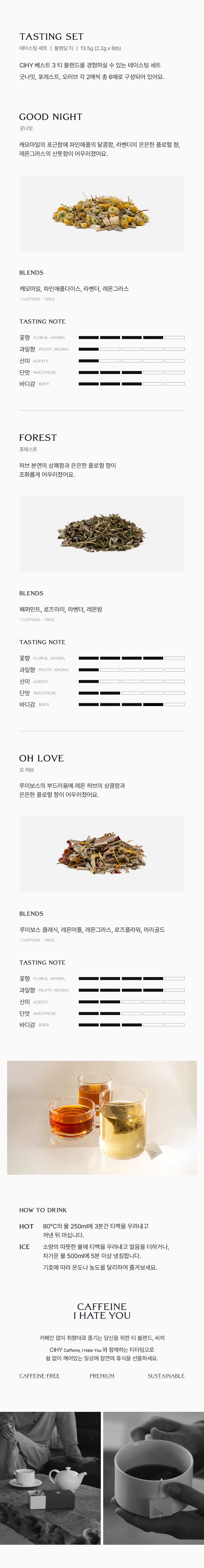 [예약 구매] 테이스팅 세트 6티백 - 처음 만나는 세가지 티타임