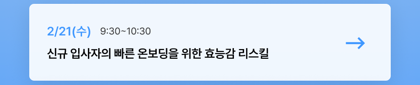 베러워크살롱 시즌7, 직무 전문성을 업스킬하는 마인드 리스킬