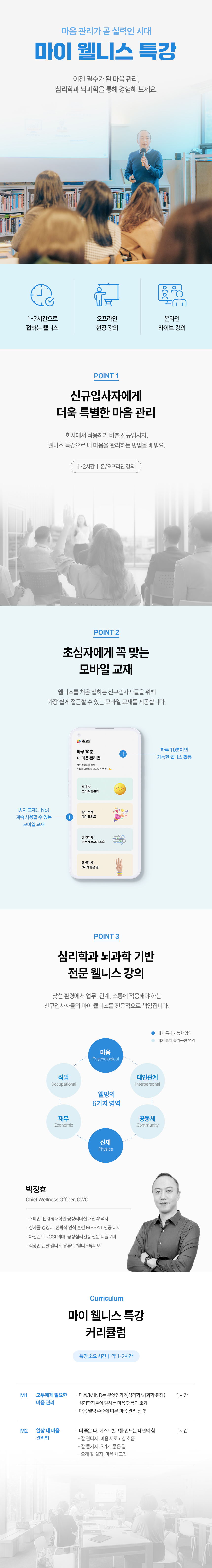 신규입사자 온보딩을 위한 마이 웰니스 키트