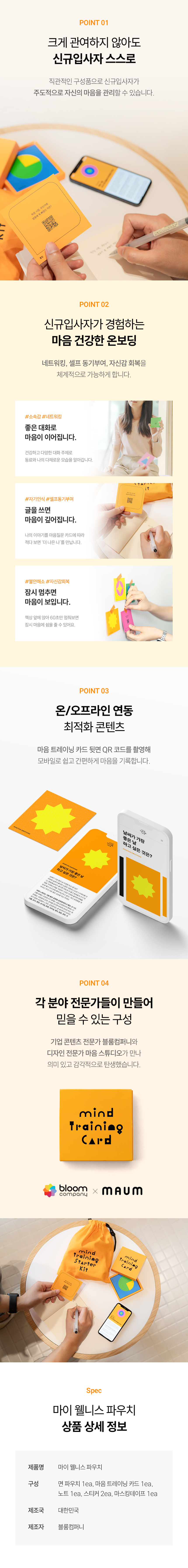 신규입사자 온보딩을 위한 마이 웰니스 키트