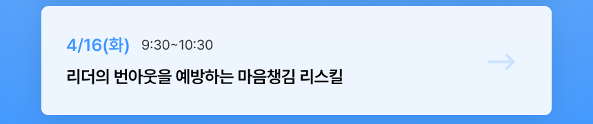 베러워크살롱 시즌7, 직무 전문성을 업스킬하는 마인드 리스킬