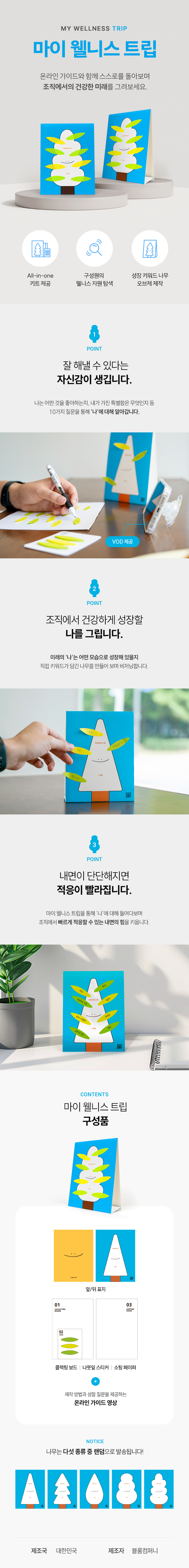 신규입사자 온보딩을 위한 마이 웰니스 키트