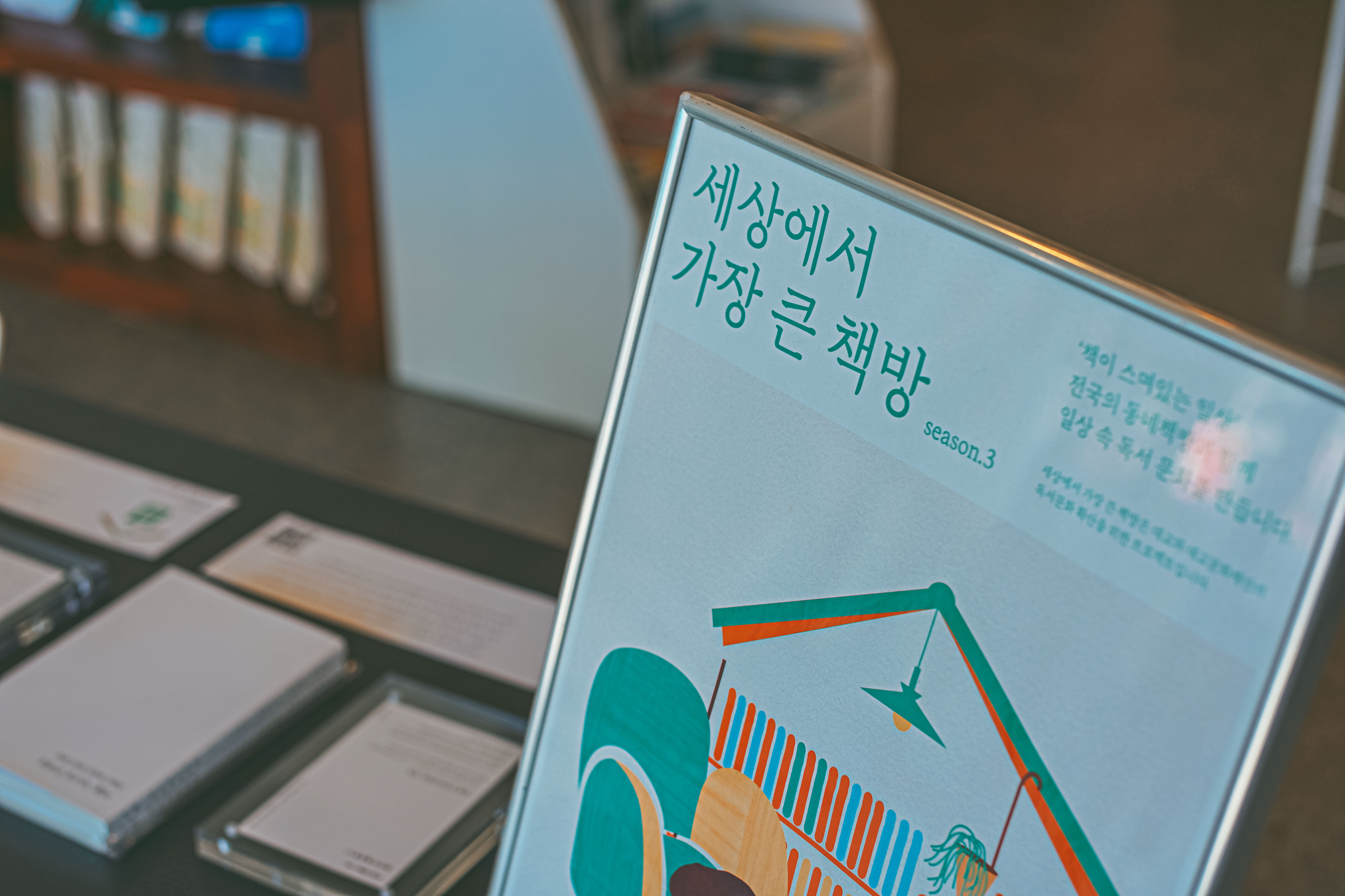 복합문화공간 종이잡지클럽 세가방 제주 세상에서가장큰책방 종이잡지 독립매거진 독립출판