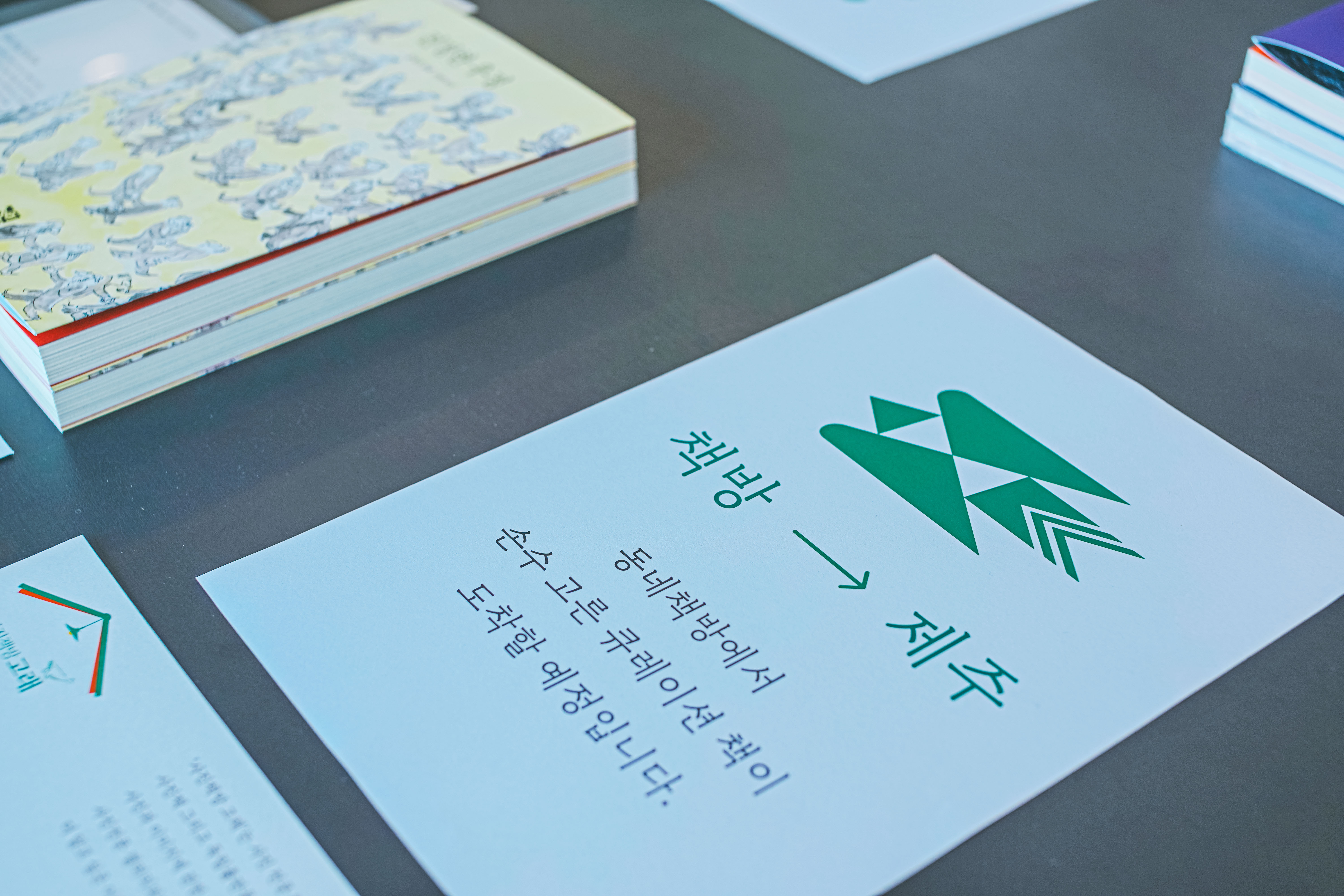 복합문화공간 종이잡지클럽 세가방 제주 세상에서가장큰책방 종이잡지 독립매거진 독립출판