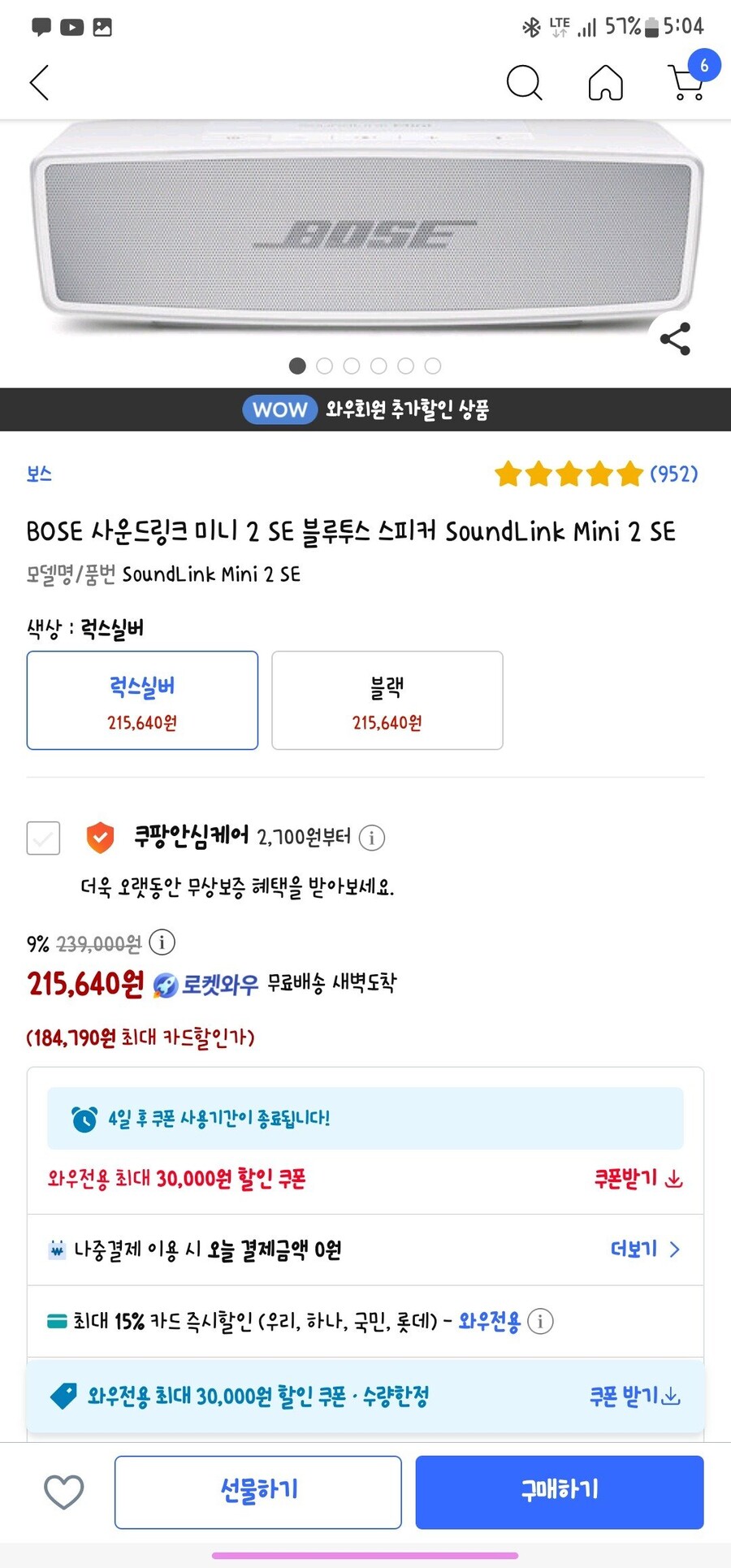 Pc/가전] [쿠팡] Bose 사운드링크 미니 2 Se 블루투스 스피커 (174,790원) : 모든 핫딜 좌표 모음