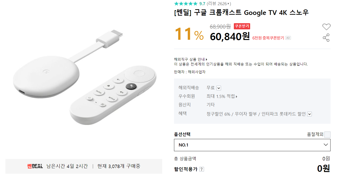 인터파크] 구글 크롬캐스트4 (블루20개 한정+2000원)(60840/해외배송비무료) : 모든 핫딜 좌표 모음