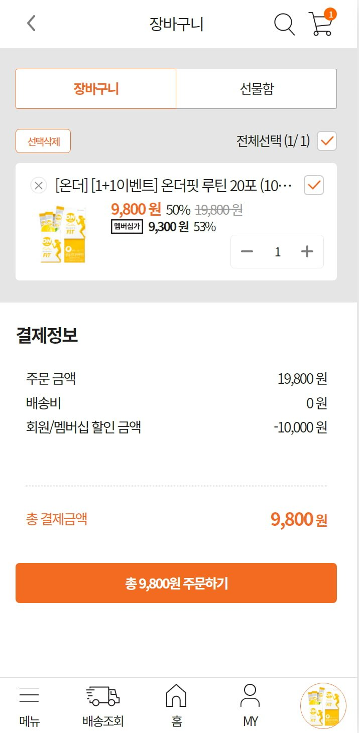 [광동] 온더핏 물에 타먹는 분말스틱 1+1 20포 (9,800원/무배) : 모든 핫딜 좌표 모음