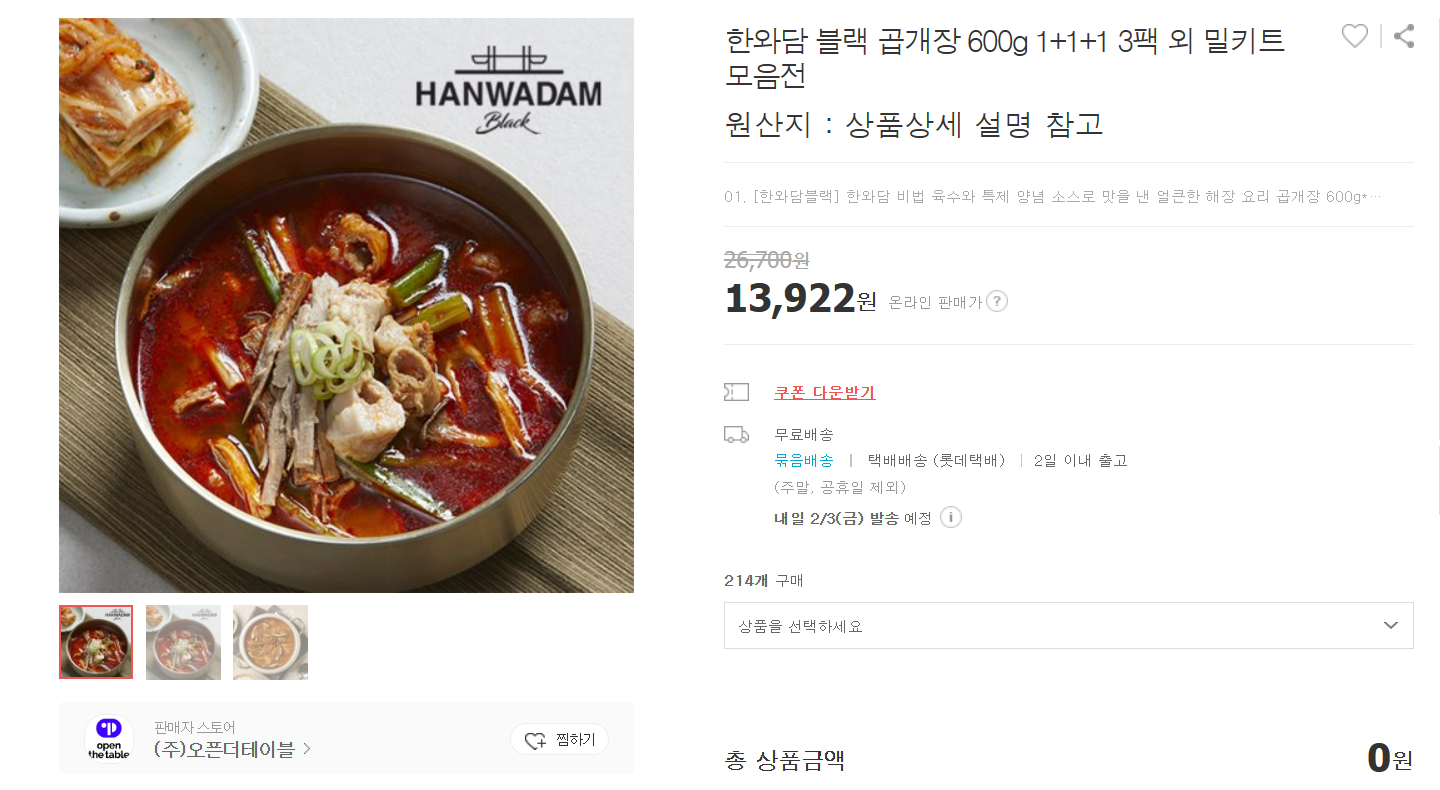 위메프] 새벽집 멸치김치찌개 500G*5팩 외 밀키트 모음전 (11,922원 / 무료) : 모든 핫딜 좌표 모음