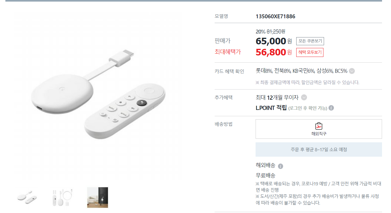 하이마트] 구글 크롬캐스트 4세대 4K 56,800 : 모든 핫딜 좌표 모음