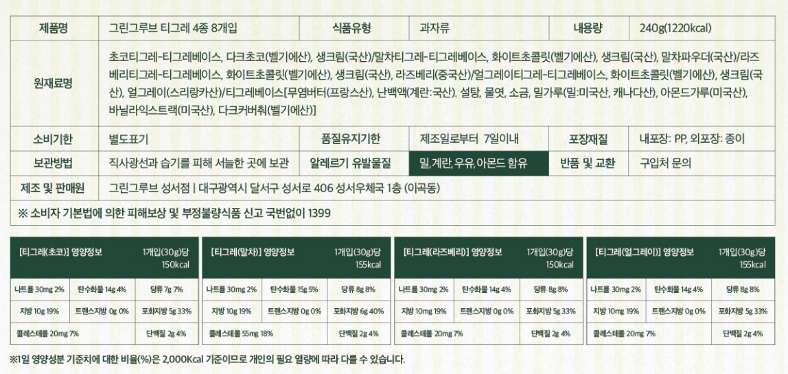 티그레 SET(6개입/10개입)
