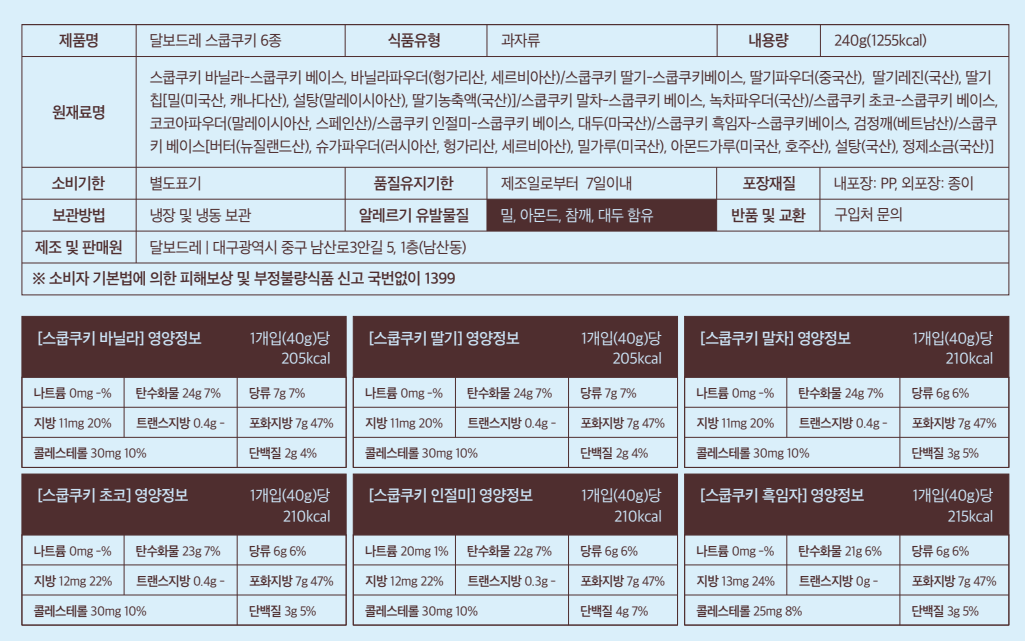 스쿱쿠키 SET(4개입)
