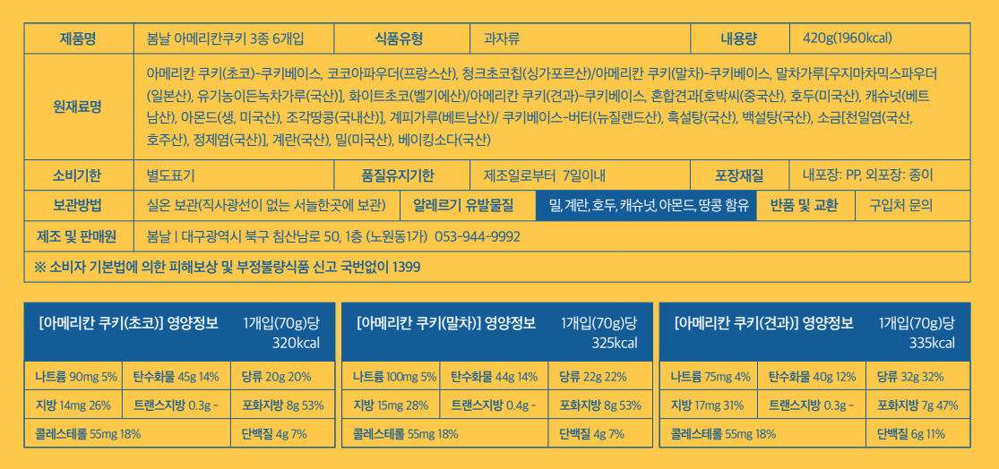 아메리칸쿠키 SET(5개입)