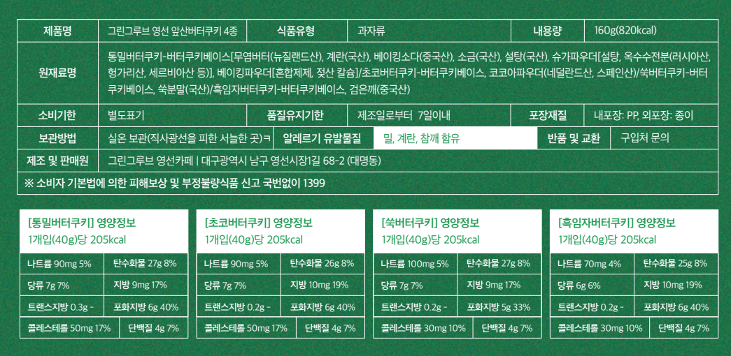통밀버터쿠키 SET(10개입)