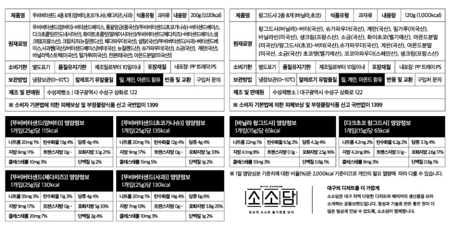 뚜비버터샌드 SET(8개입)