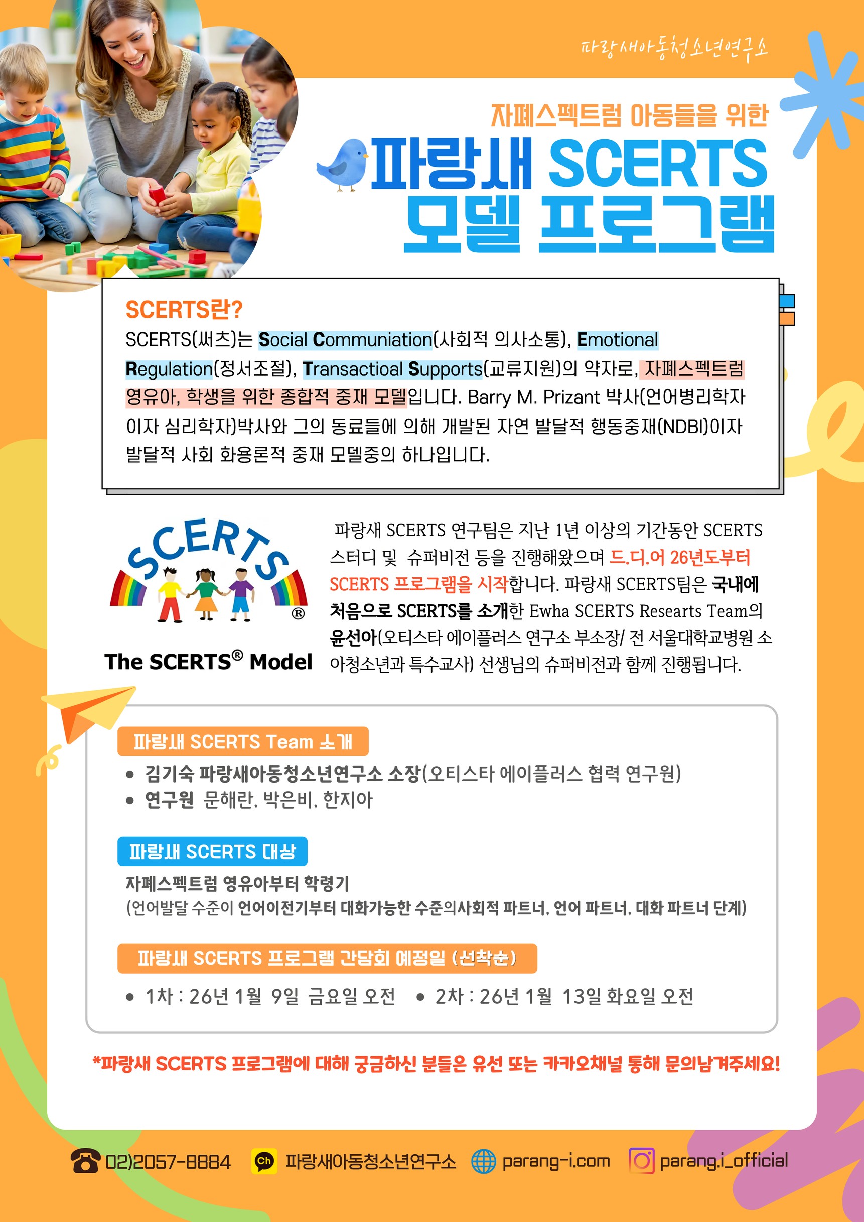 SCERTS ํ๋ณด๋ฌผ(26๋
).png