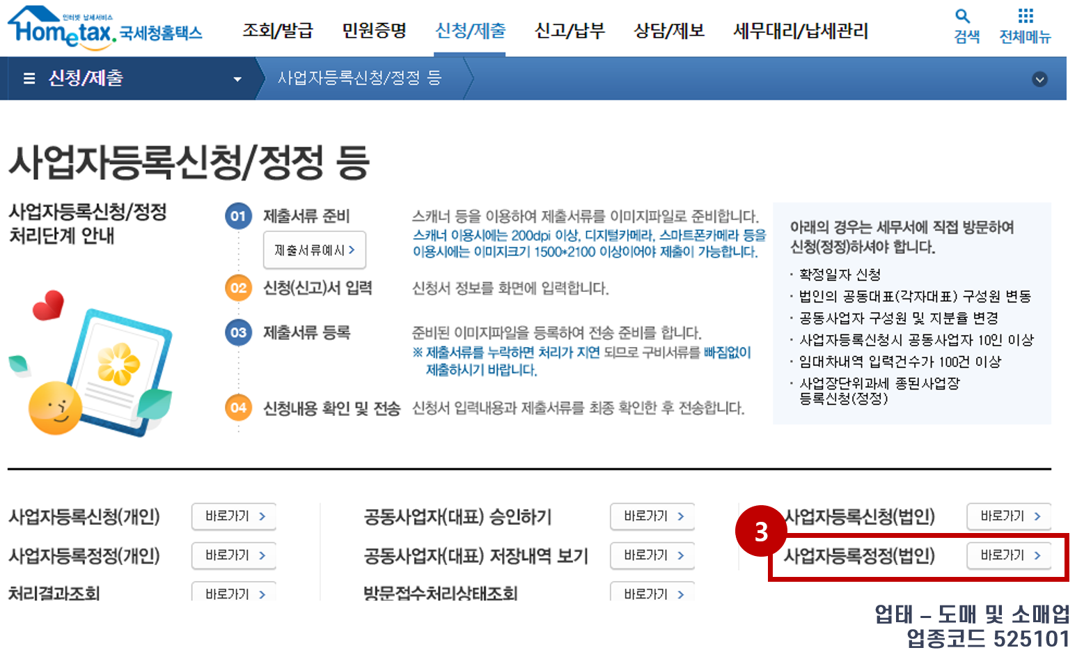 통신판매업 사업자등록증 재발급 필요한가요?