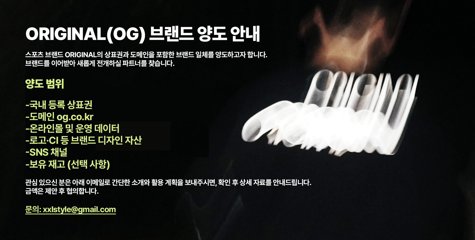 ORIGINAL 브랜드 양도 안내