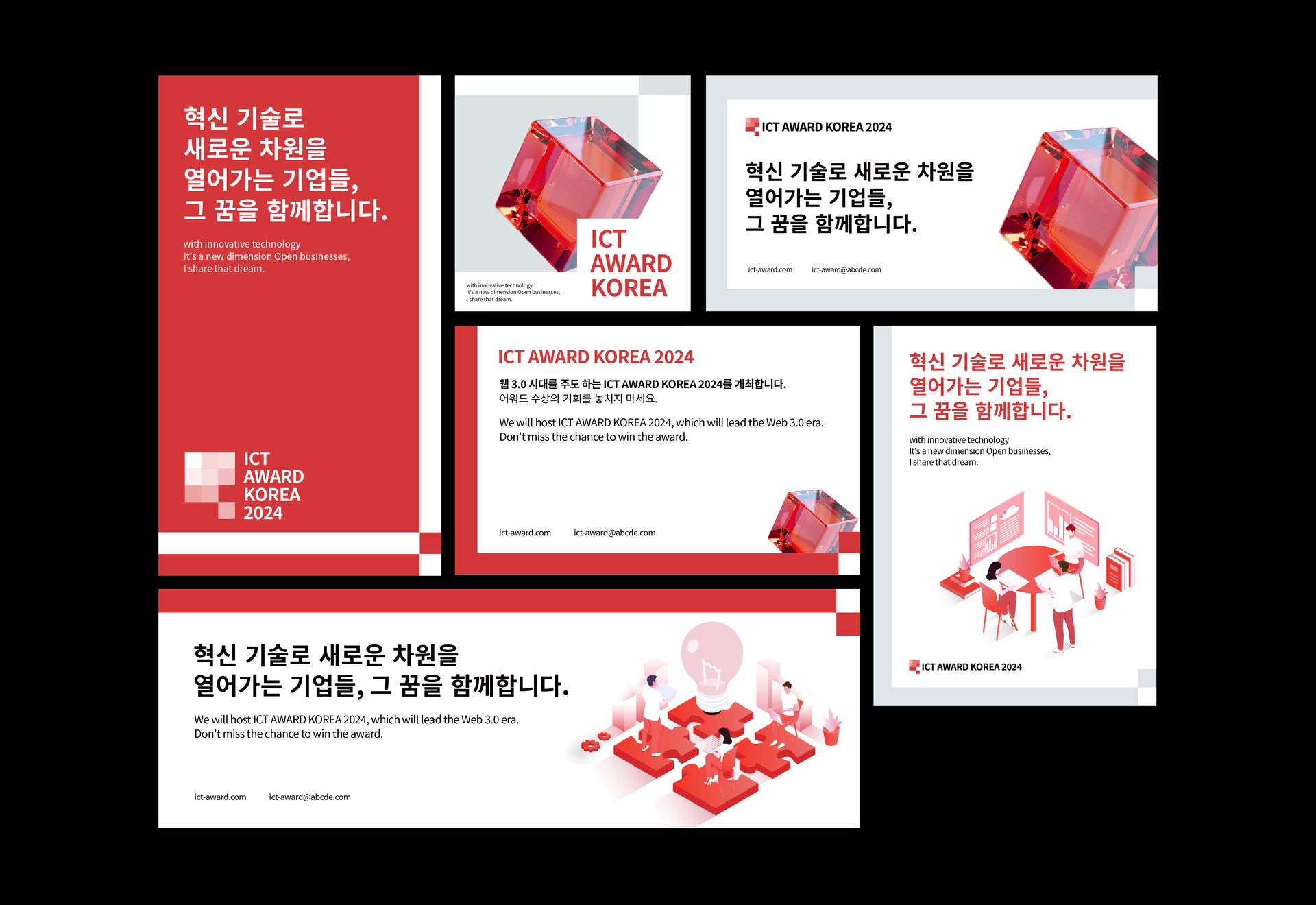 IC AWARD KOREA 2024 행사 종합 디자인